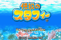 Densetsu No Starfy screenshot 2 for GameBoy Advance
